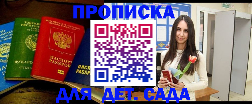 прописка в Нижнекамске